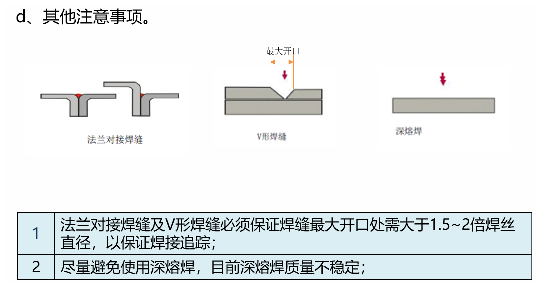 激光焊接工藝對于產(chǎn)品結果設計的要求(圖5)